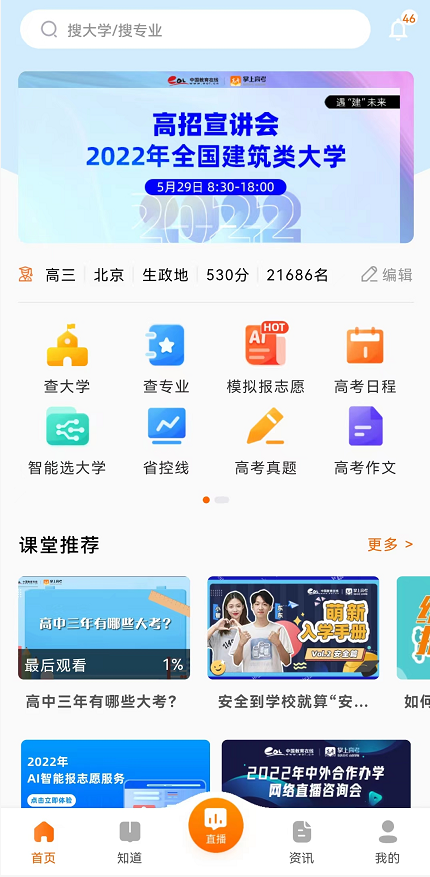 高考志愿填报app推荐_志愿填报软件排名