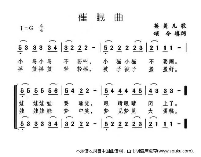 催眠曲