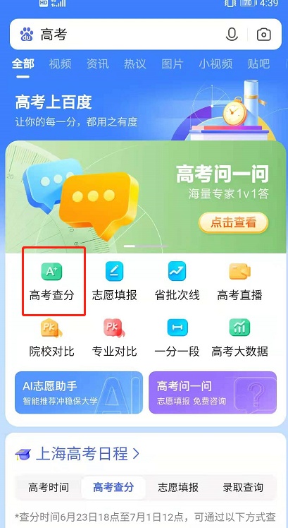 百度如何查询高考成绩 百度2021高考查分志愿填报教程介绍