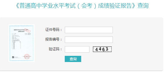 会考成绩查询网址入口