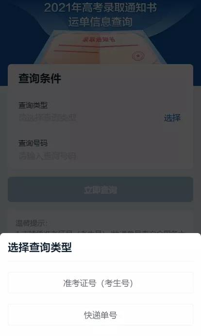 中国邮政ems高考录取通知书查询系统