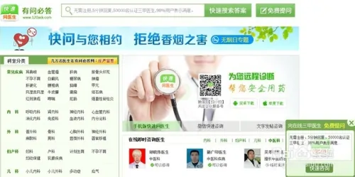 哪些健康网站可以免费咨询医生