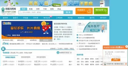 哪些健康网站可以免费咨询医生