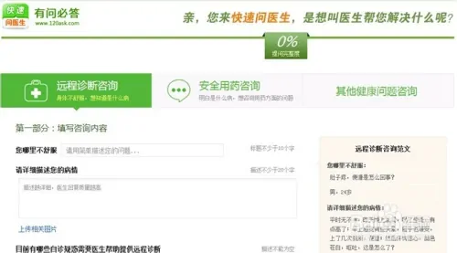 哪些健康网站可以免费咨询医生