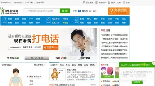 哪些健康网站可以免费咨询医生