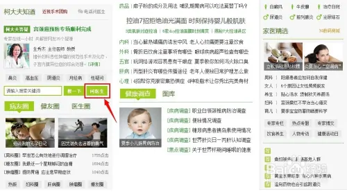 哪些健康网站可以免费咨询医生
