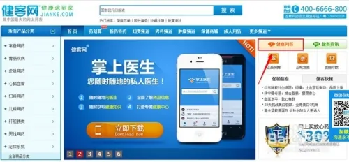 哪些健康网站可以免费咨询医生