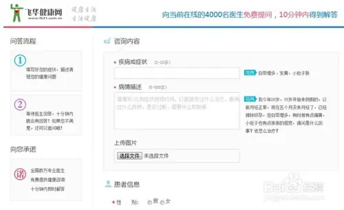 哪些健康网站可以免费咨询医生