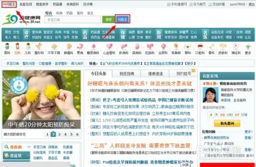 哪些健康网站可以免费咨询医生