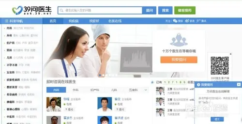 哪些健康网站可以免费咨询医生