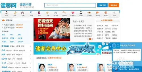 哪些健康网站可以免费咨询医生