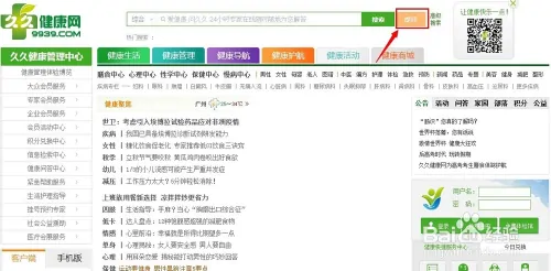 哪些健康网站可以免费咨询医生