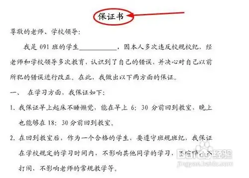 保证书怎么写
