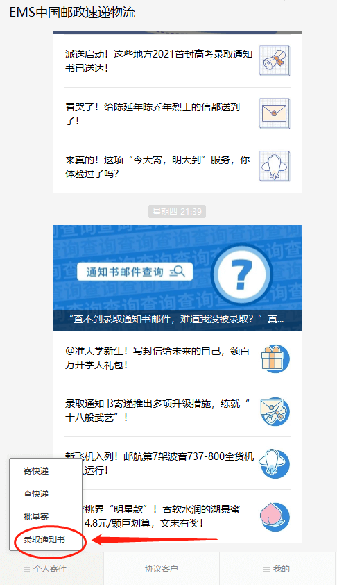 录取通知书查询步骤1