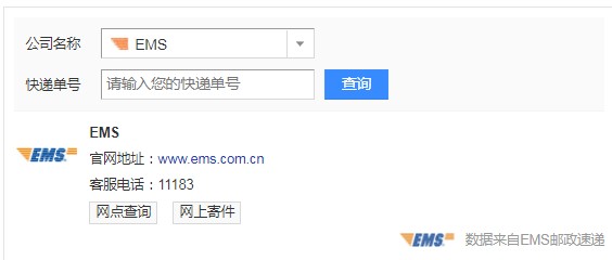 ems快递大学录取通知书查询入口