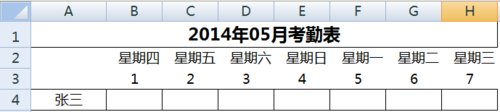 excel创建考勤表的方法