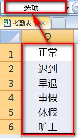 excel创建考勤表的方法