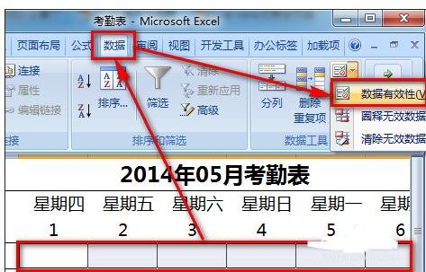 excel创建考勤表的方法