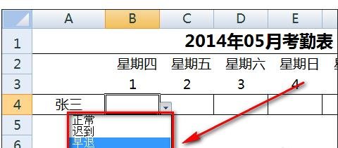 excel创建考勤表的方法