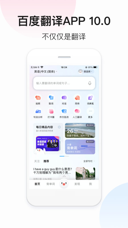 百度翻译器拍照app截图1