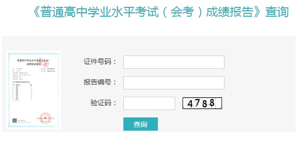 高一学考查询成绩入口2022 在哪查成绩