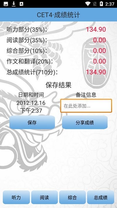 四六级算分器2021下载