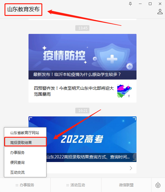 山东高考录取结果公布时间2022