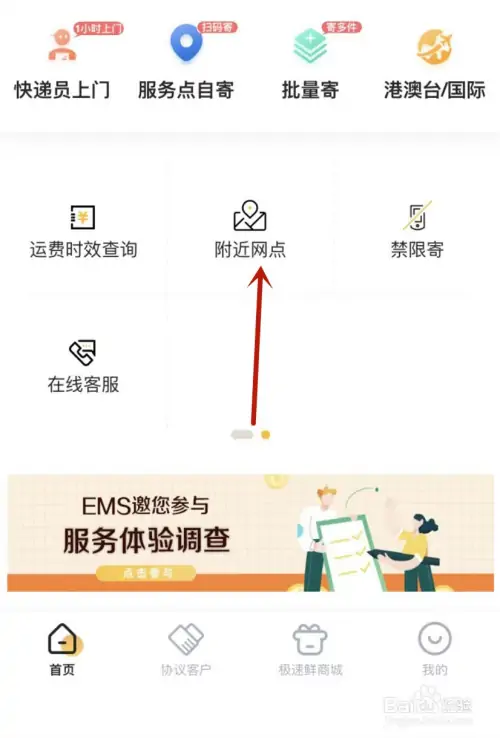 邮政EMS附近网点查询