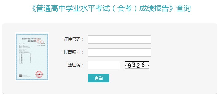 2022学考成绩查询入口网站 